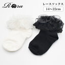 【10%クーポンあり】Rora ブリーズ ショート ソックス 靴下 キッズ 女の子 子供 レースソックス フォーマル 入園式 卒園式 入学式 卒業式 発表会 14cm 16cm 18cm 20cm 白 黒 ホワイト 可愛い おしゃれ レッグウェア 子ども服