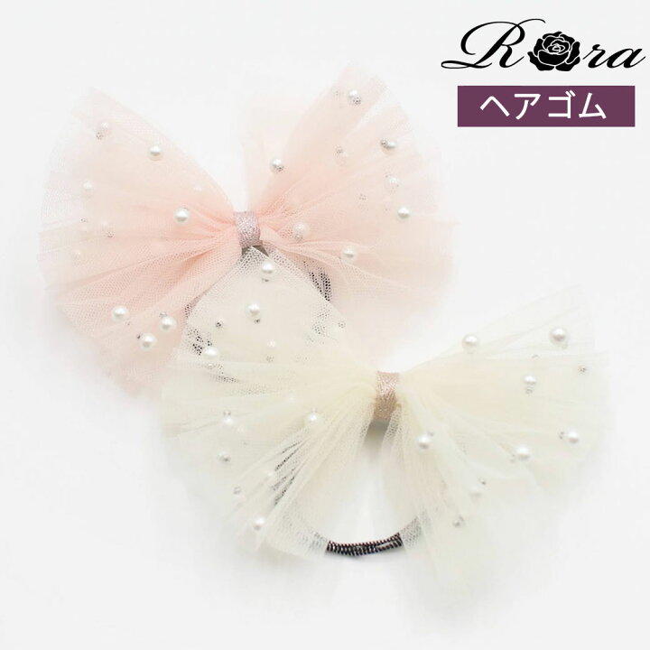 楽天市場】子供服Rora シャシャ リボン ヘアゴム キッズ ヘア 