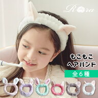 【10%OFFクーポンあり】子供服Rora アーン 洗顔 ヘアバンド キッズ 女の子 ヘアターバン タオル ヘアバン…
