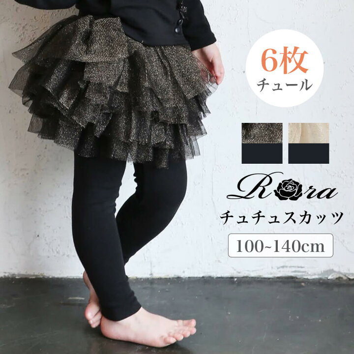 楽天市場】【20%OFFクーポンあり】子供服Rora ゆめ チュチュスカッツ 