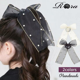 子供服Rora ウナス ヘアゴム 子供 フォーマル ヘアアクセサリー ヘアゴム ポニーテール キッズ ヘアリボン オーガンジー 入学式 卒園卒業式 結婚式 クリスマス カジュアル ナチュラル 女の子 髪飾り 大きなリボン パール 可愛い 後姿 ゴールド ブラック ホワイト