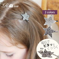 子供服Rora エステラ 星型 ヘアピン キッズ ヘアピン 磁石 マグネット かわいい 女の子 髪飾り ヘアアク…