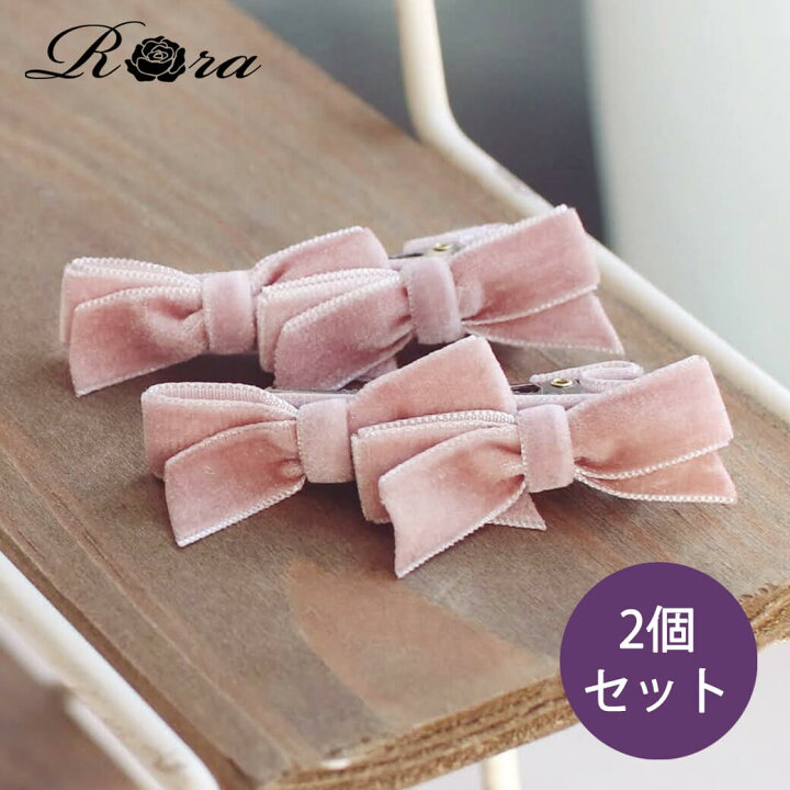 楽天市場】子供服Rora ピンクバレンタイン リボン ヘアクリップ 2個 