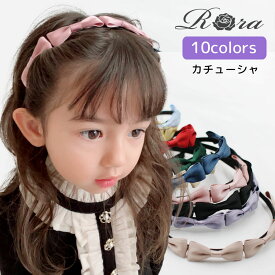 子供服Rora パレット リボン カチューシャ キッズ 子供 女の子 レディース 卒園式 入園式 入学式 ピアノ発表会 結婚式 通園 通学 幼稚園 小学生 黒 赤 青 紺 黄色 緑 紫 ピンク ベージュ
