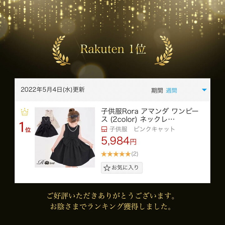 楽天市場 子供服rora アマンダ ワンピース ネックレス付 子ども服 女の子 フォーマル ドレス 結婚式 ピアノ発表会 七五三 パールネックレス シンプル リボン ノースリーブ 可愛い 春 夏 秋 冬 入園 卒園 入学 ベージュ ブラック 黒 100 110 1 130 140 150