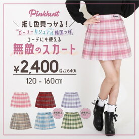 ≪最大1,000円OFFクーポン配布中！≫無敵のプリーツ スカート 8580K プチプラ 子供服 キッズ ジュニア 女の子 PH 韓国トレンドファッション 小学生 お出かけ かわいい おしゃれ 中学生 PINKHUNT ピンクハント