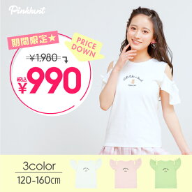 通販限定 PINKHUNT ピンクハント 肩出し フレア袖 Tシャツ 6972K 子供服 キッズ ジュニア 女の子 PH 中学生女子 韓国トレンドファッション 服 小学生 かわいい