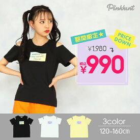 通販限定 Tシャツ 肩出し プチプラ 小学生 子供服 キッズ ジュニア 女の子 かわいい 韓国トレンドファッション 中学生女子 ティーン 転写プリント PINKHUNT ピンクハント 6973K PH