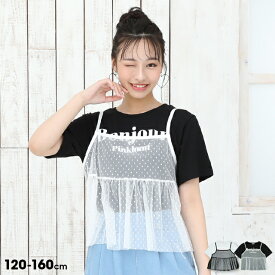 チュールキャミ付き Tシャツ 9559K キッズ ジュニア 女の子 PH 5/22NEW PINKHUNT ピンクハント ティーンズ 子供服 小学生 高学年 かわいい おしゃれ 中学生 韓国トレンドファッション
