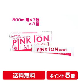 【レビューでクーポン】PINKION sweet 粉末 500ml用（6.7g×7包）3箱 | ピンクイオン スポーツドリンク 水分補給