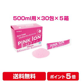 【おまけ付き】【レビューでクーポン】PINKION スタンダード 粉末 500ml用（6.7g×30包）5箱 | ピンクイオン スポーツドリンク 水分補給 ぬちまーす
