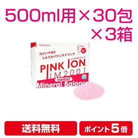 【レビューでクーポン】PINKION sweet 粉末 500ml用（6.7g×30包）3箱 | ピンクイオン スポーツドリンク 水分補給