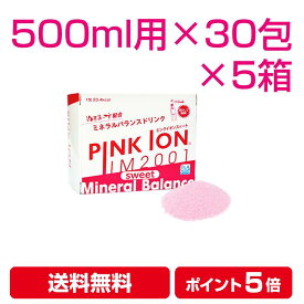 【レビューでクーポン】PINKION sweet 粉末 500ml用（6.7g×30包）5箱 | ピンクイオン スポーツドリンク 水分補給