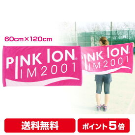 【レビューでクーポン】PINKION スポーツタオル(60×120cm) ピンクイオン バスタオル 今治産