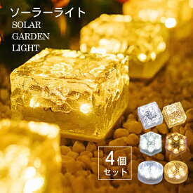 【49%OFFクーポン】ソーラー LED ガーデンライト 4個セット ソーラーライト 正方形 六角形 円柱 ソーラー充電 ライトアップ イルミネーション 屋外 室外 庭 ライト センサー 明るい 防水 照明 太陽光 置き型 玄関 駐車場