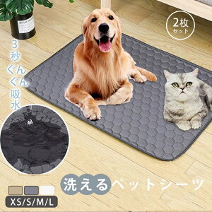 \2枚セット/ 洗える ペットシーツ 犬 猫 犬用 ペットマット 防水マット ペット トイレシート おしっこシート 速乾 下敷き ペット用 介護用 ペットマット 防水マット おしっこパッド トイレ