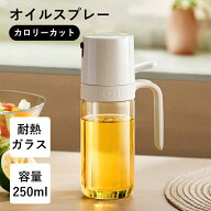 【50%OFFクーポン配布中】オイルスプレー オイルボトル オイルポット スプレー 耐熱ガラス 油 キッチン用…