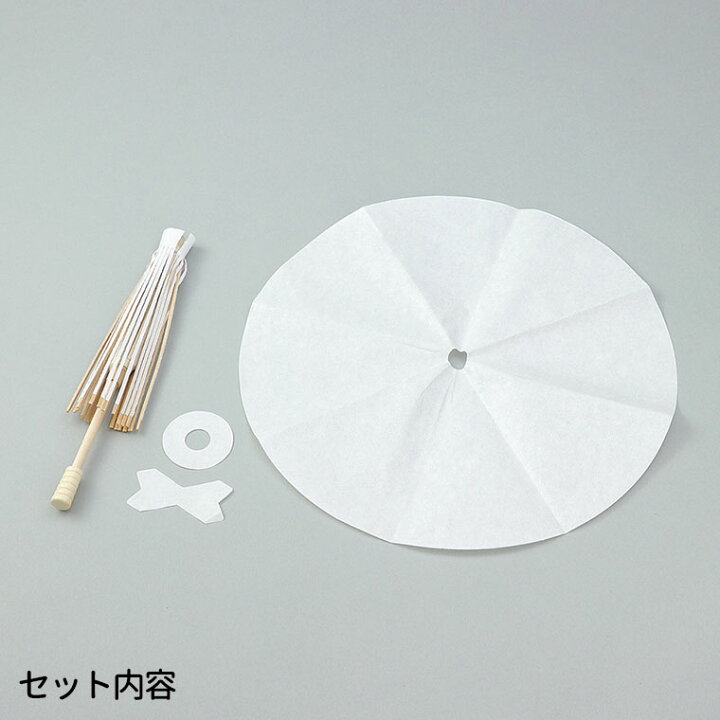 デザイン和傘 未組立 1個入 かさ 傘 和風 1/4 ジオラマ ドールハウス 書道 番傘 日本 お土産 無着色 無地 ミニチュア フィギュア 縮尺模型 立体模型 夏休み 冬休み 自由工作 図工 ハンドクラフト アーテック artec 学校 教材 【宅配便】 手芸材料のお店 ボックスアート 厚 1個入 ボックス アート オリジナル ディスプレイ 創作 作品 手作り 立体 コレクションボックス 標本 木製 無地 未着色 素材 材料 ドールハウス アーテック artec アーテック artec