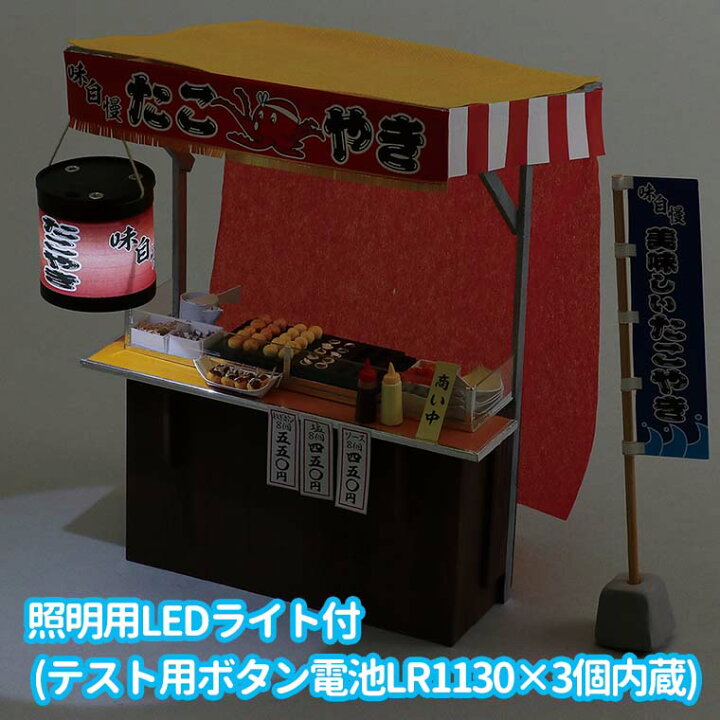 楽天市場】手づくりミニチュア屋台キット たこ焼き 1個入 / たこやき 