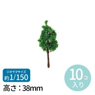 ジオラマ模型 針葉樹 1/150 10個 1セット入 / 木 自然 植物 森 林 街路樹 植栽 Nゲージ 情景 景色 背景 …
