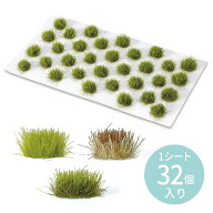 ミニチュア ジオラマ素材 草むら 32個 全3色 5mm 1セット入 / 自然 植物 オリーブ 茶鼠 木蘭 草原 草 公…