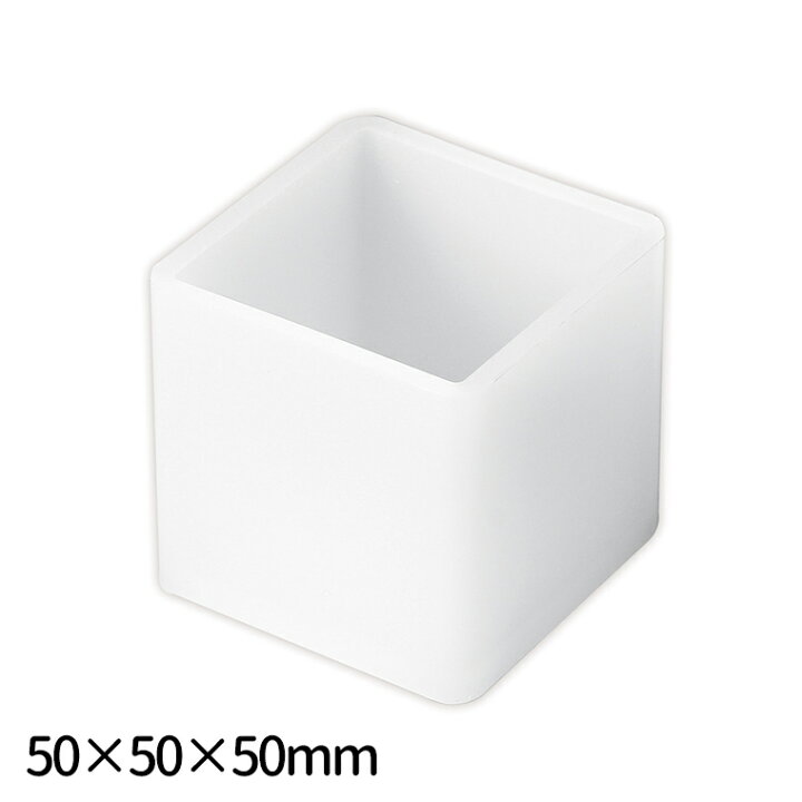 楽天市場 大きいシリコンモールド キューブ 1個入 レジン 立方体 四角 サイコロ 幾何学模様 シリコン型 シリコン製 Uvレジン オルゴナイト 手作りインテリア 型 夏休み 冬休み 自由工作 図工 ハンドクラフト アーテック Artec 学校 教材 宅配便 手芸材料のお店 楽天市場 大きいシリコンモールド キューブ 1個入 レジン 立方体 四角 サイコロ 幾何学模様 シリコン型 シリコン製 Uvレジン オルゴナイト 手作りインテリア 型 夏休み 冬休み 自由工作 図工 ハンドクラフト アーテック Artec 学校 教材 宅配便 手芸材料のお店