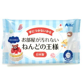 ねんどの王様 1個入 【77386】 / 粘土 夏休み 自由工作 夏休み 冬休み 自由工作 図工 ハンドクラフト アーテック artec 学校 教材 AT粘土 ATねんど 【ゆうパケット対応】