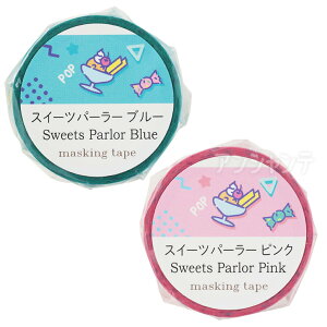 マスキングテープ スイーツパーラー 全2種 1個入 / ブルー ピンク スイーツ キャンディ パフェ 昭和レトロ ポップカラー カラフル デザインマスキングテープ 和紙テープ マステ 幅15mm 5m巻 手