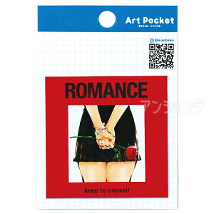 アートポケットステッカー 秘めた情熱 1枚入 / ステッカー Art Pocket クリエイターコラボ クリエイター そとこ スマホステッカー シール 耐水 耐候 グッズ デザイン雑貨 シール交換 おしゃれ文