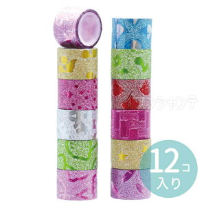デコレーションテープ 12個 1セット入 / 色柄取り混ぜ 粘着 マスキングテープ ラメ ラッピング グリッター DIY クラフト デコ キラキラ デコレーション 工作 シール 手作り 美術 手芸 衣装 夏休