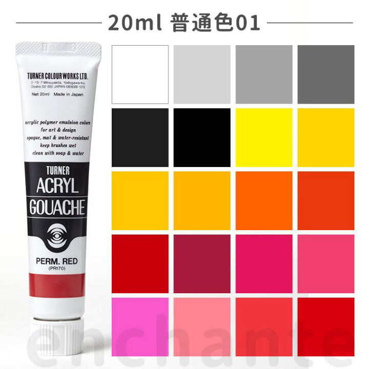 楽天市場】【ターナー】 アクリルガッシュ 20ml 1個入 普通色01 