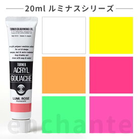 【ターナー】 アクリルガッシュ 20ml 1個入 ルミナス / 蛍光 文房具 文具 ステーショナリー 絵具 絵の具 えのぐ お絵描き ペインティング 画材 インク インキ カラー 新学期 プレゼント イラスト アート 【ゆうパケット対応】