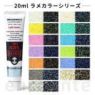 【ターナー】 アクリルガッシュ 20ml 1個入 ラメ / 文房具 文具 ステーショナリー 絵具 絵の具 えのぐ お…
