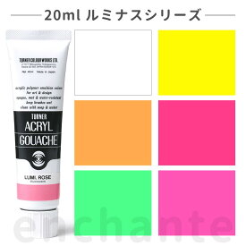 【ターナー】 アクリルガッシュ 40ml 1個入 ルミナス / 蛍光 文房具 文具 ステーショナリー 絵具 絵の具 えのぐ お絵描き ペインティング 画材 インク インキ カラー 新学期 プレゼント イラスト アート 【ゆうパケット対応】