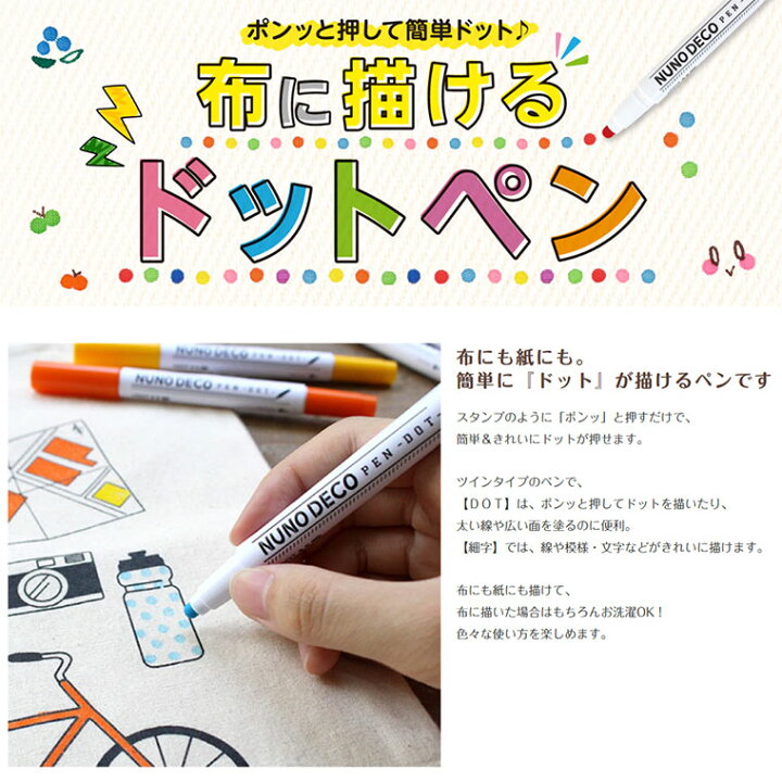 楽天市場 ヌノデコペン ドット カーキ 1個入 15 346 布書き 布ペン イラスト デザイン ファブリック デコレーション 点画 ツイン タイプ ポップ ぺん カラー イラスト レタリング 手帳 Kawaguchi ゆうパケット対応 手芸材料のお店 アンシャンテ工房