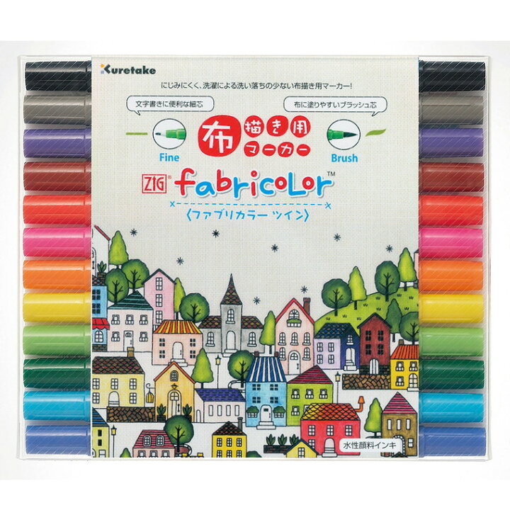 楽天市場 呉竹 Zig ファブリカラーツイン 12色セット 1個入 Fabricolor 布書き 名前書き 布ペン 上靴 イラスト デザイン ファブリック ジグ デコレーション 布ぬりえ 塗り絵 細芯 筆ペン ペン マーカー 細書 Kuretake くれたけ くれ竹 水性顔料 ゆうパケット対応