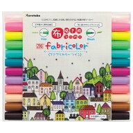 【呉竹】ZIG ファブリカラーツイン 12色セットB 1個入 / FABRICOLOR 布書き 名前書き 布ペン 上靴 イラス…