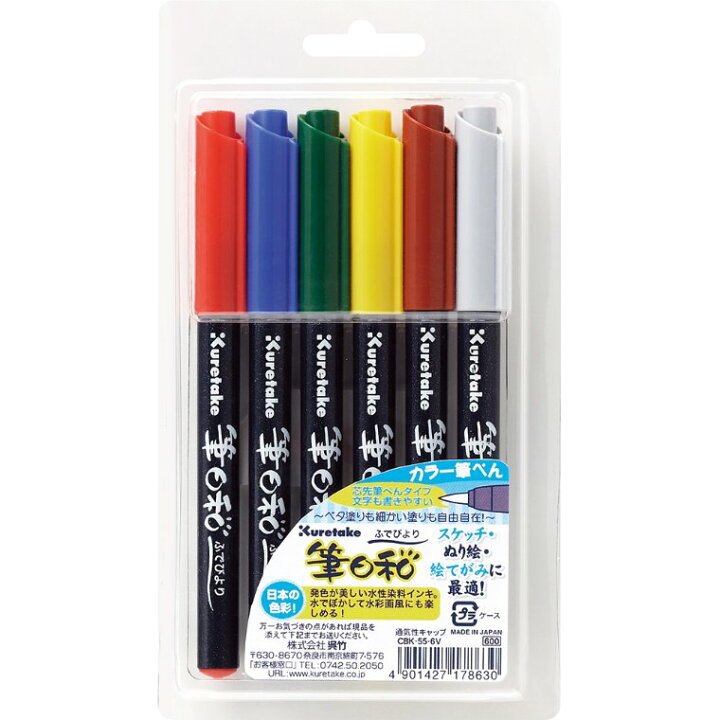楽天市場 呉竹 筆日和 6色セット 1個入 多色 イラスト 文房具 デザイン スケッチ 毛筆 ブラッシュ カラー筆ペン ぺん アート ベタ塗り 絵てがみ マンガ 漫画 画材 絵 くれたけ くれ竹 水性染料 日本製 ゆうパケット対応 手芸材料のお店 アンシャンテ工房 楽天市場 呉竹 筆日和 6色セット 1個入 多色 イラスト 文房具 デザイン スケッチ 毛筆 ブラッシュ カラー筆ペン ぺん アート ベタ塗り 絵てがみ マンガ 漫画 画材 絵 くれたけ くれ竹 水性染料 日本製 ゆうパケット対応 手芸材料のお店 アンシャンテ工房