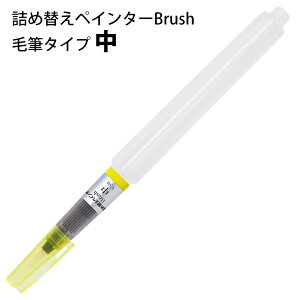 yRz lߑւyC^[ Brush  ѕM^Cv 1{ 14ml / ؂ e  CN J[  lւ ߂ IWiJ[ M 莆 蒠 ޗ higashiyama Ђ Ry