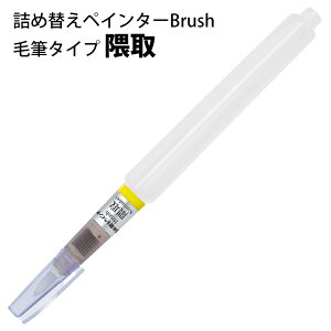 yRz lߑւyC^[ Brush G ѕM^Cv 1{ / ؂ e  CN J[  lւ ߂ IWiJ[ M 莆 蒠 ޗ higashiyama Ђ Ry䂤