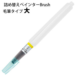 yRz lߑւyC^[ Brush  ѕM^Cv 1{ / ؂ e  CN J[  lւ ߂ IWiJ[ M 莆 蒠 ޗ higashiyama Ђ Ry䂤p