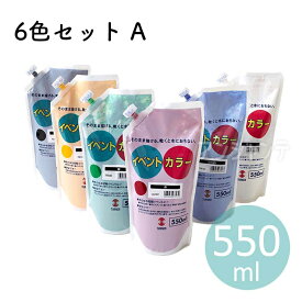 【ターナー】イベントカラー スパウトパック入り 550ml 6色セット A 1セット入 / DIY ツヤ無し 耐水 イベント 学園祭 文化祭 イベント 学級旗 舞台装飾 耐水性 顔料 日本製 【宅配便】