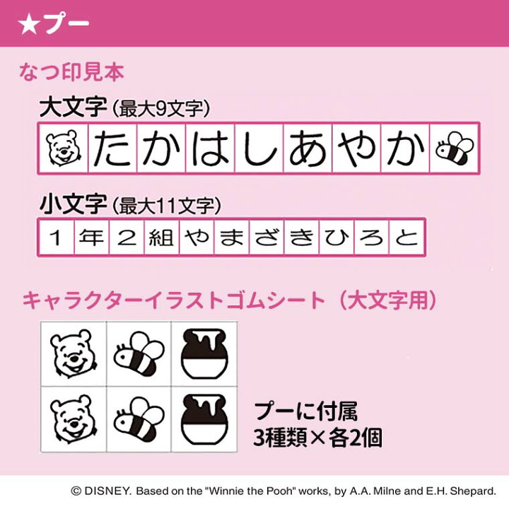 楽天市場 シヤチハタ おなまえスタンプ 大 小文字セット ディズニー 1セット入 全2種 名前 ネーム ひらがな 数字 学校 保育園 幼稚園 入園 入学 入学準備 入園準備 ゴム印 ゴムシート イラスト 大文字 小文字 ミッキー プーさん はんこ Disney シャチハタ 鯱旗 楽天市場 シヤチハタ おなまえスタンプ 大 小文字セット ディズニー 1セット入 全2種 名前 ネーム ひらがな 数字 学校 保育園 幼稚園 入園 入学 入学準備 入園準備 ゴム印 ゴムシート イラスト 大文字 小文字 ミッキー プーさん はんこ Disney シャチハタ 鯱旗