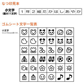 楽天市場 シヤチハタ おなまえスタンプ 小文字イラストゴムシート 1シート入 名前 ネーム 学校 保育園 幼稚園 入園 入学 入学準備 入園準備 簡単 ゴム印 ゴムシート 目印 イラスト 動物 果物 乗り物 子供 マーク はんこ スタンプ シャチハタ 鯱旗 Shachihata ゆう