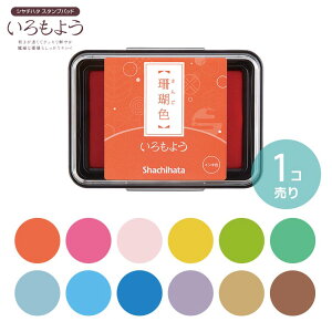 V`n^ 悤 1 S29F uCgg[12F / V`n^ ͊ Shachihata X^v  CN X    G |  I |   Oy䂤pPbgΉz