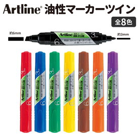 Artline 油性マーカー ツイン 1本入 全8色 / 丸3mm 3ミリ 角6mm 6ミリ マジック カラーペン ぺん 体育祭 文化祭 応援旗 立て看板 模造紙 クラス新聞 図画工作 ペン アートライン シヤチハタ 鯱旗 Shachihata【ゆうパケット対応】