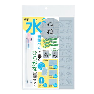 【呉竹】 水書筆ぺんで書くひらがな練習セット 1個入 / 筆洗無し 水書筆 ぼかし 混色 書道 マンガ 漫画 スケッチ 水彩画 絵画 絵手紙 絵 材料 kuretake くれたけ【ゆうパケット対応】