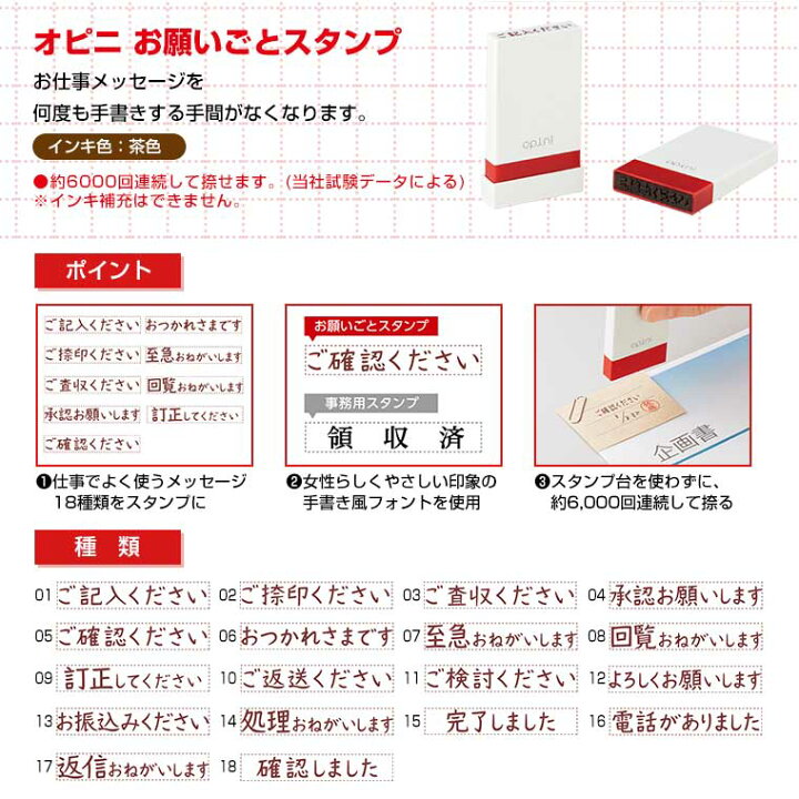 シヤチハタ お願いごとスタンプ 1個入 全18種類 オピニ はんこ ハンコ 判子 事務用品 オフィス 伝言 手書き 至急 回覧 訂正 送付 定型文 鯱旗 Shachihata【ゆうパケット対応】 手芸材料のお店 アンシャンテ工房 シヤチハタ オピニ お願いごとスタンプ 「承認お願いします」 OPI-MSA-BR-04