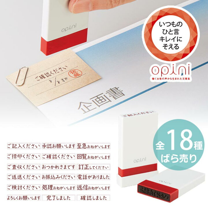 楽天市場 シヤチハタ お願いごとスタンプ 1個入 全18種類 オピニ はんこ ハンコ 判子 事務用品 オフィス 伝言 手書き 至急 回覧 訂正 送付 定型文 鯱旗 Shachihata ゆうパケット対応 手芸材料のお店 アンシャンテ工房