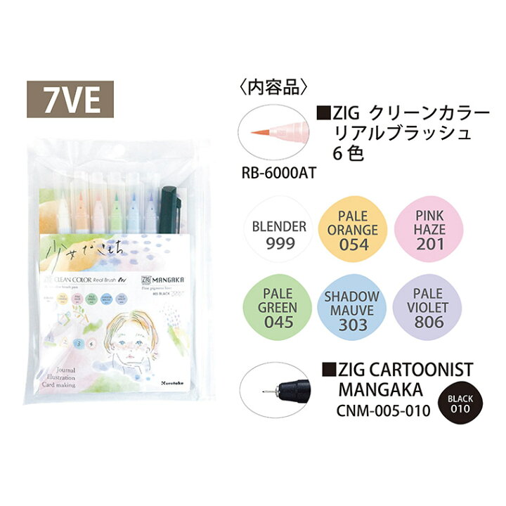 楽天市場 呉竹 1セット入 少女なきもち リアルブラッシュ Mangaka 水性染料 カラーリアルブラッシュ 毛筆 ペン Zig ミリペン 6色 手書き 手帳 日記 ダイアリー 文房具 デザイン イラスト スケッチ 絵画 Kuretake くれたけ くれ竹 ゆうパケット対応 手芸材料の